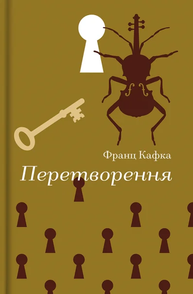 Перетворення