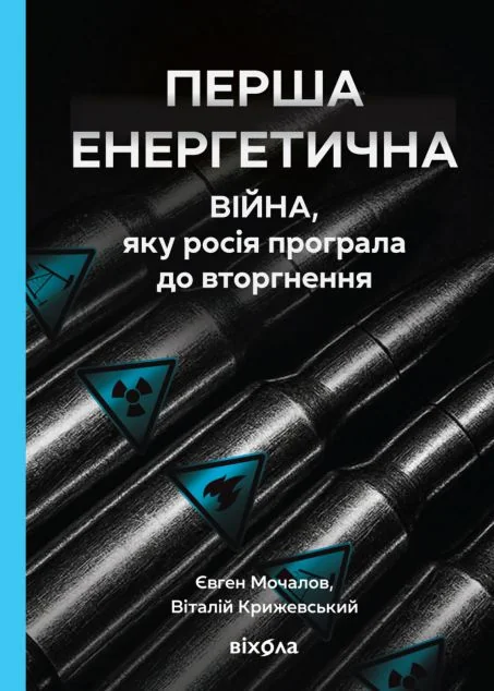 Перша енергетична