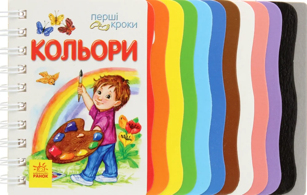 Перші кроки. Кольори