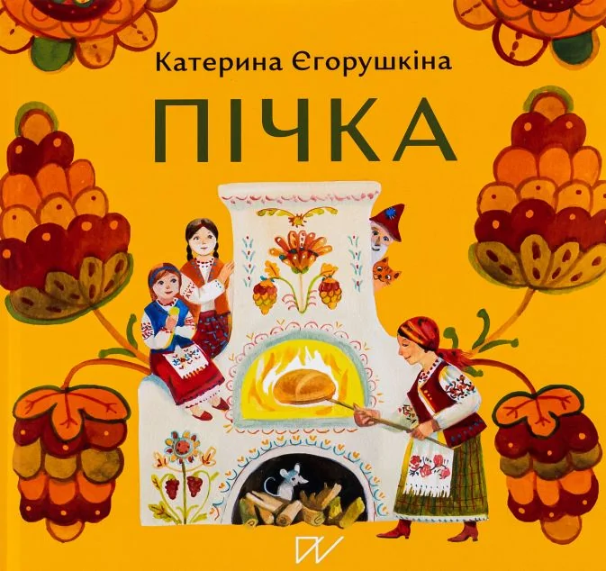 Пічка