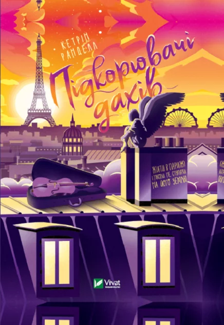 Підкорювач дахів