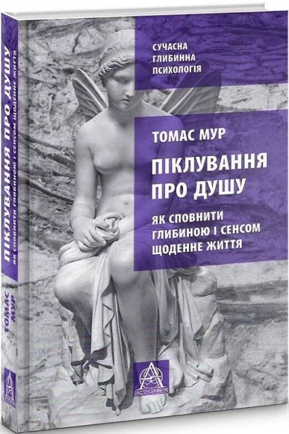 Піклування про душу