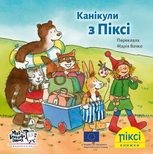 Піксі-книжка. Канікули з Піксі