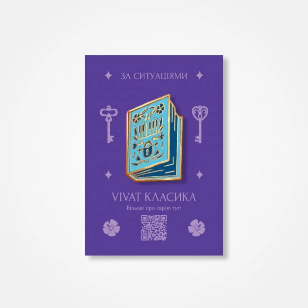 Пін «За ситуаціями»