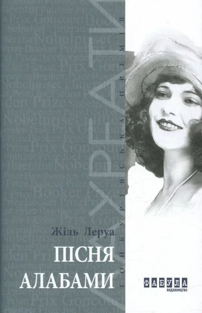 Пісня Алабами