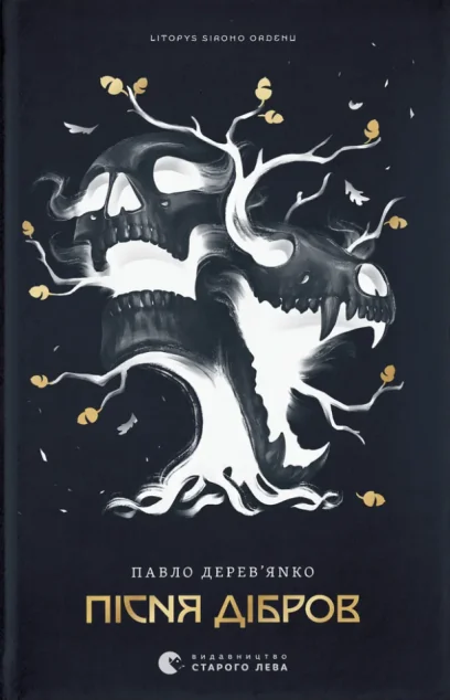 Пісня дібров