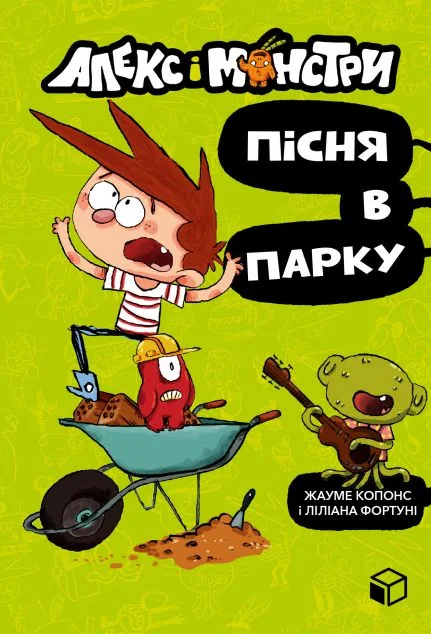 Пісня в парку