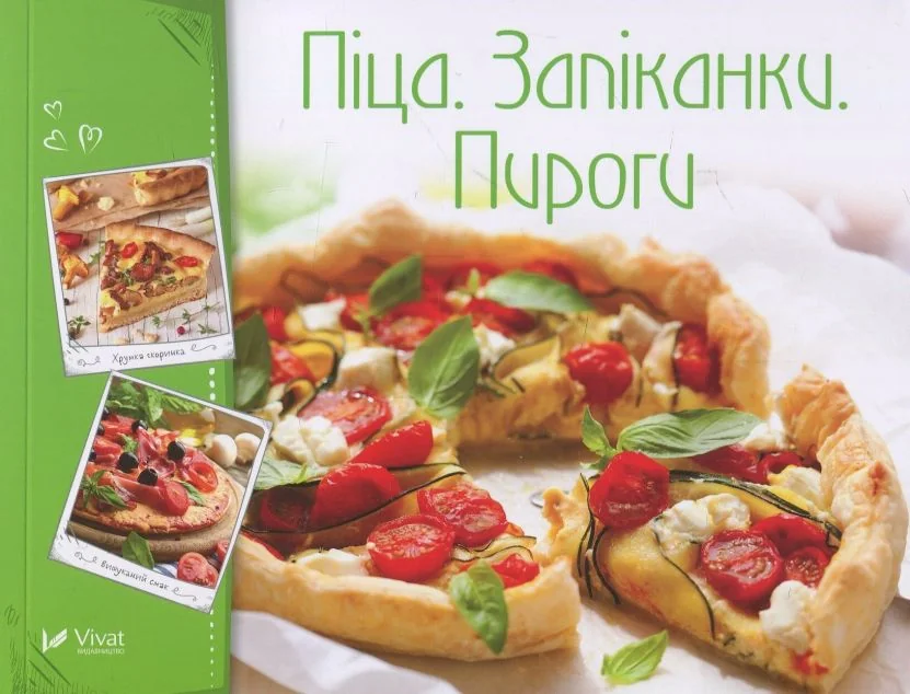 Піца Запіканки Пироги