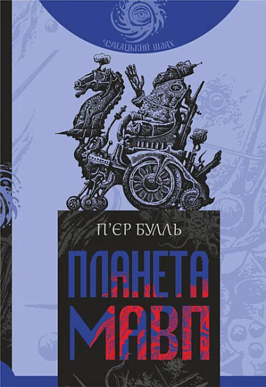 Планета мавп