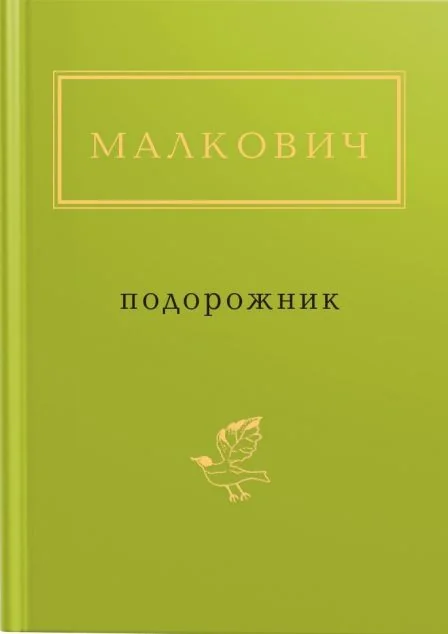 Подорожник