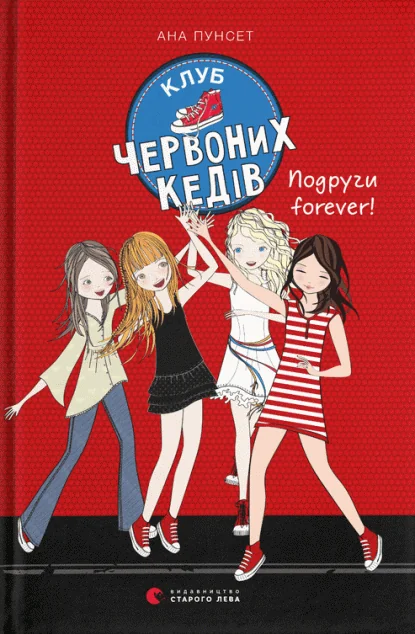 Подруги forever!