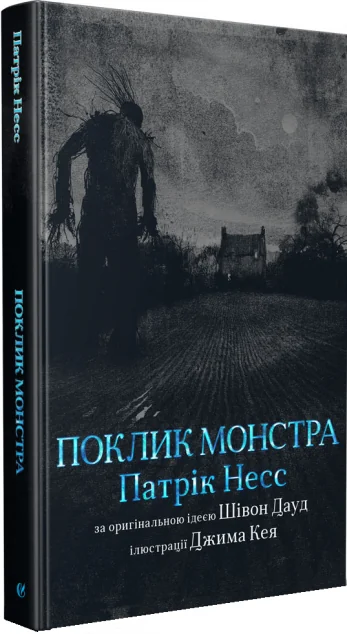 Поклик монстра