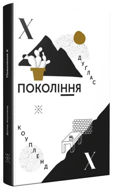 Покоління Х