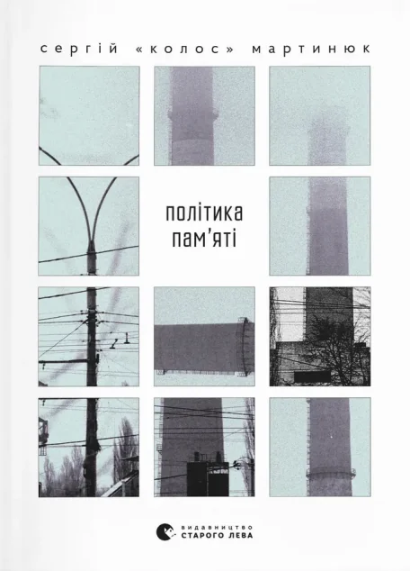 Політика пам’яті