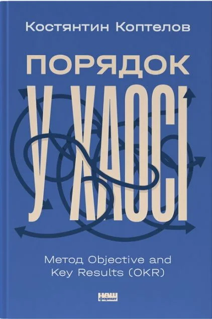 Порядок у хаосі