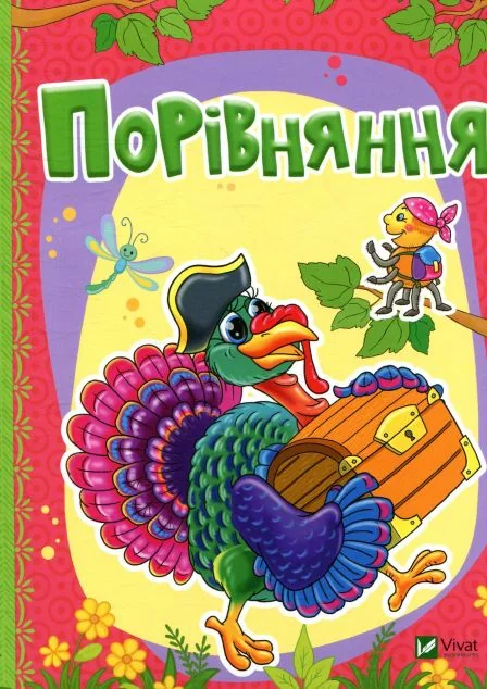 Порівняння