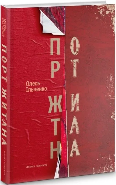 Порт Житана