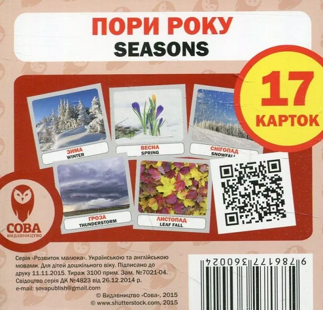 Пори року. 17 карток англійською