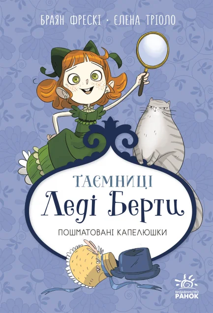 Пошматовані капелюшки