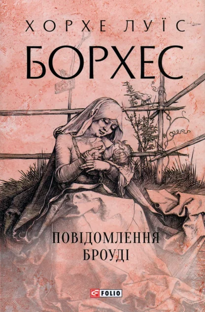 Повідомлення Броуді