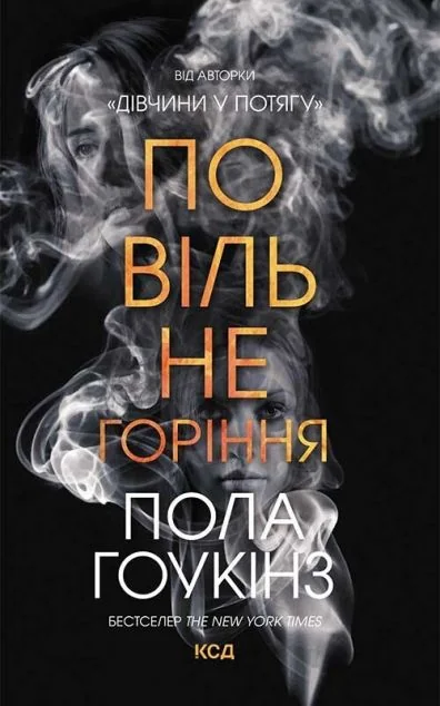 Повільне горіння