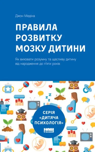 Правила розвитку мозку дитини