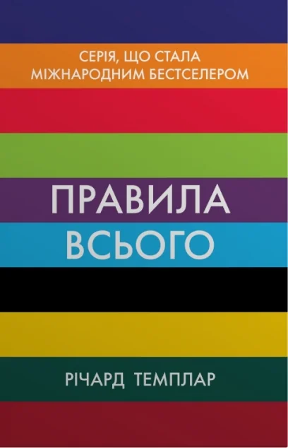 Правила всього