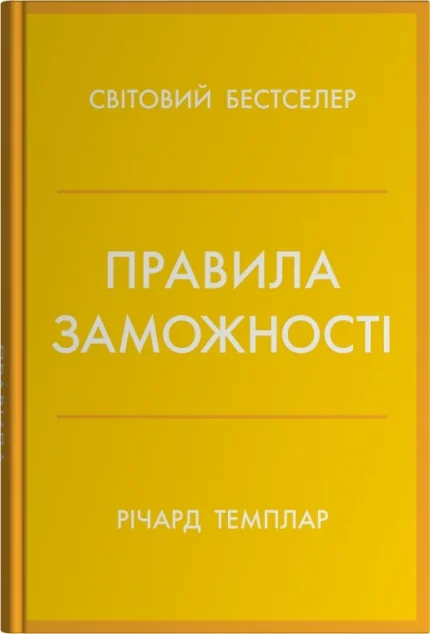 Правила заможності