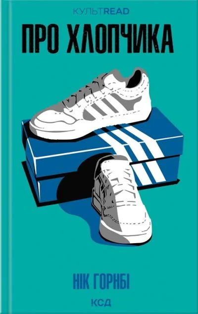 Про хлопчика