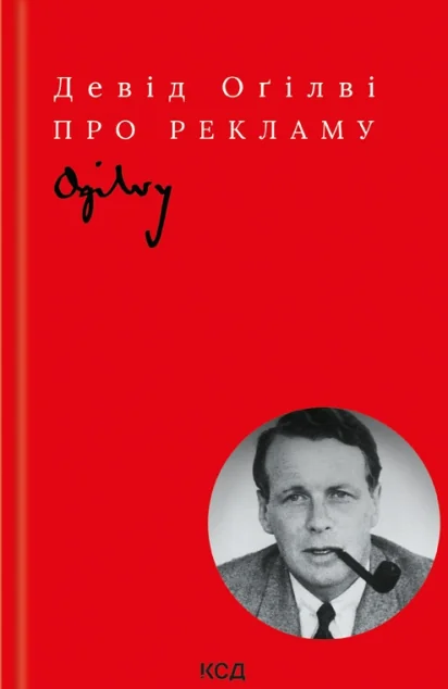 Про рекламу