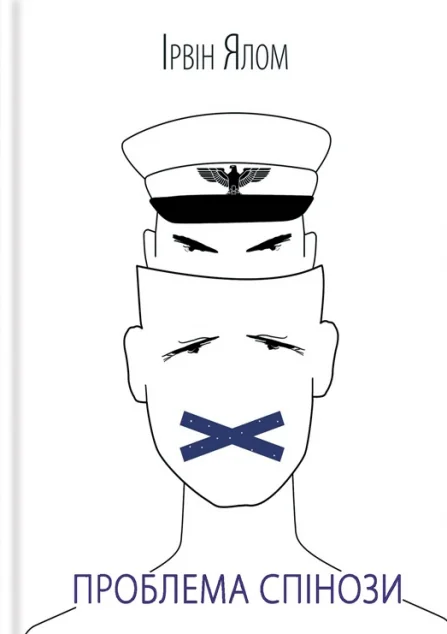 Проблема Спінози