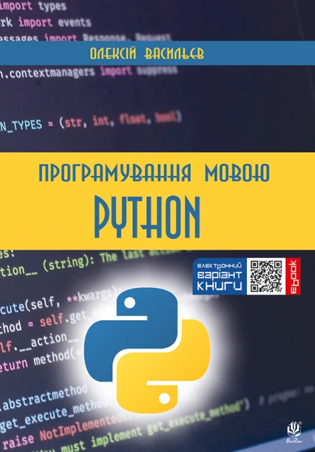 Програмування мовою Python
