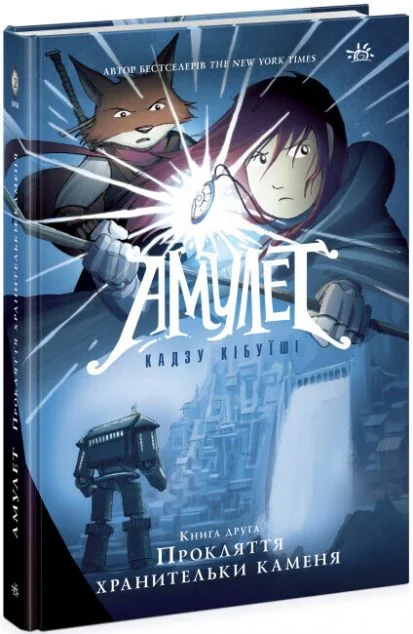 Прокляття хранительки каменя