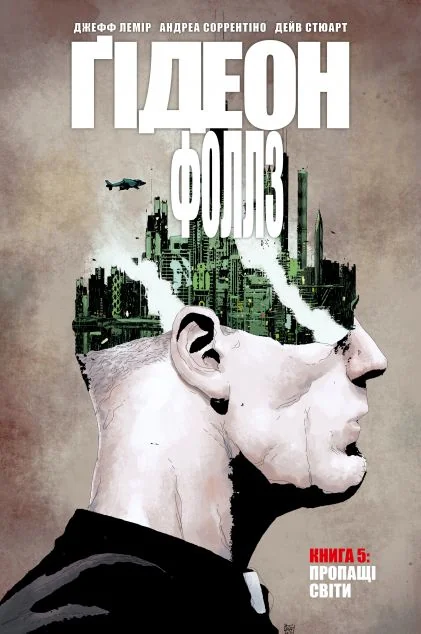 Пропащі світи