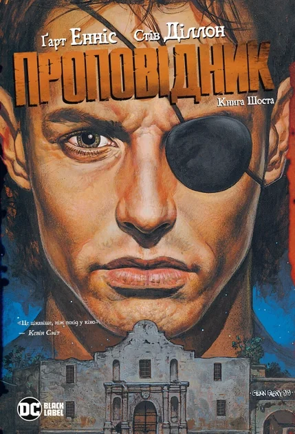 Проповідник. Книга 6