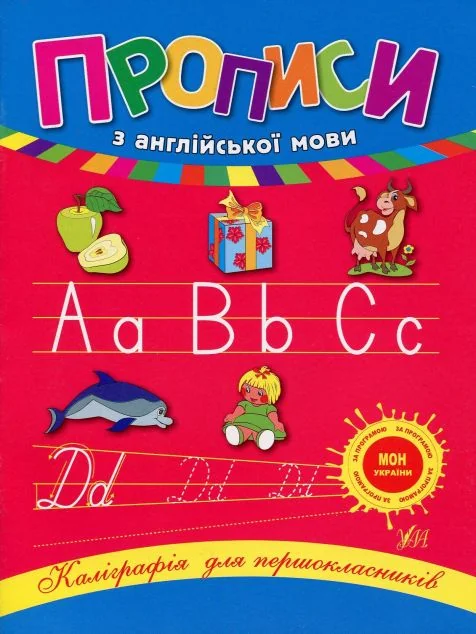 Прописи з англійської мови