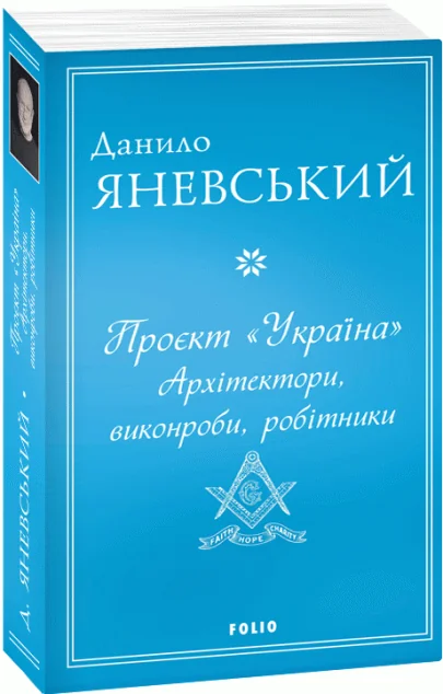 Проєкт «Україна». Архітектори, виконроби, робітники