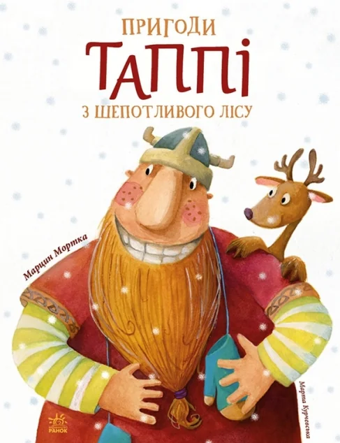 Пригоди Таппі з Шепотливого Лісу