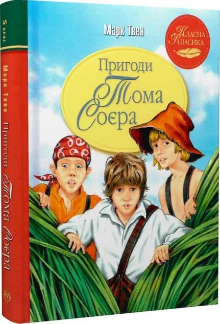 Пригоди Тома Соєра