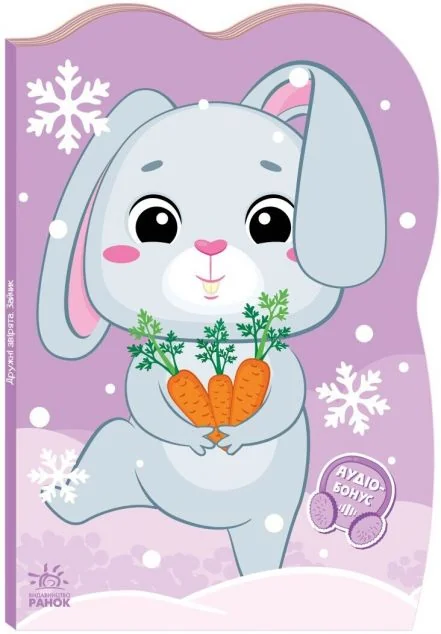 Пригоди звіряток. Зайчик