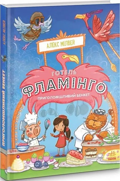 Приголомшливий бенкет