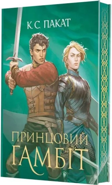 Принцовий гамбіт