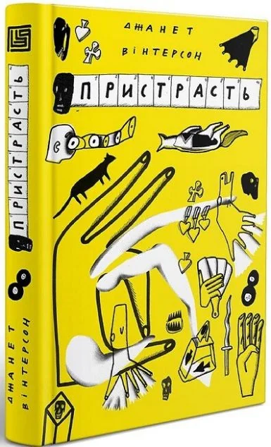 Пристрасть