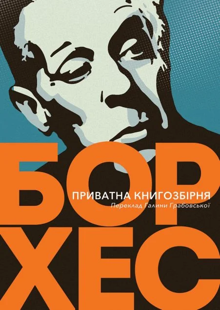 Приватна кінозбірня