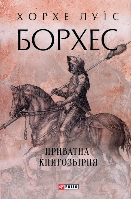 Приватна книгозбірня