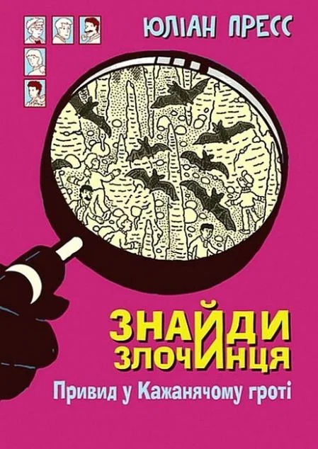 Привид у Кажанячому гроті