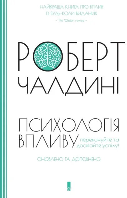 Психологiя впливу