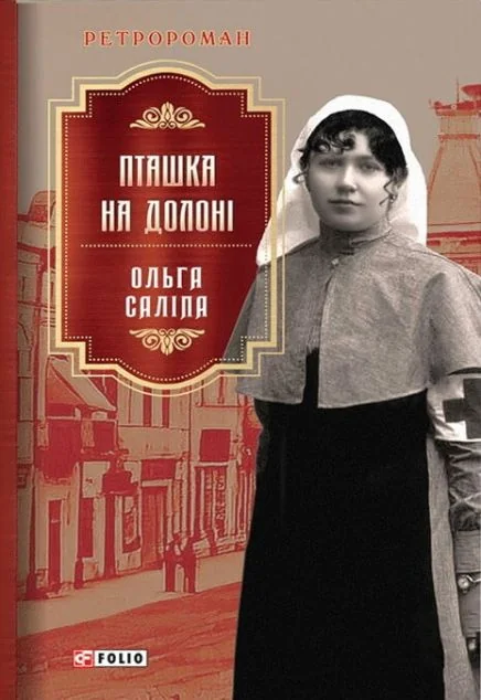 Пташка на долоні