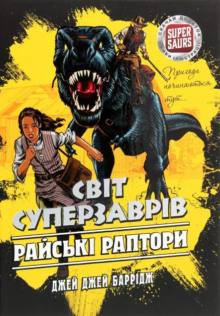 Райські раптори