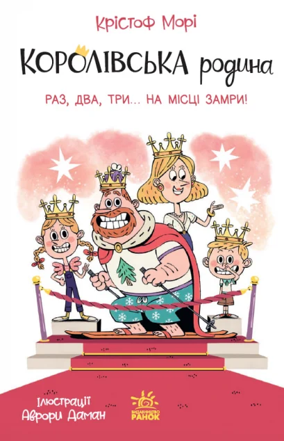 Раз, два, три...на місці замри!